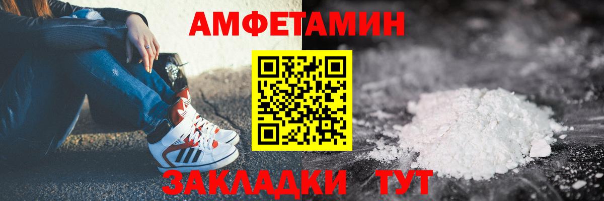 АМФ Розовый  Вход с VPN  Amphetamine  Благовещенск 