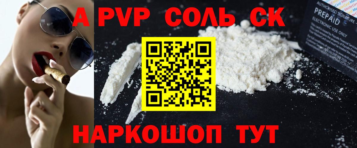 А ПВП кристаллы  Альфа ПВП Соль  Благовещенск  APVP  APVP мука  Вход с VPN 
