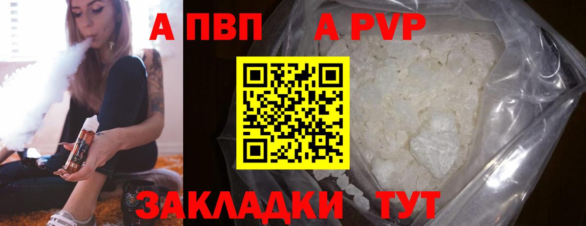 Альфа ПВП Crystall Благовещенск