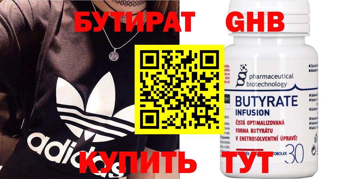 Бутират 99%  Вход с VPN  Благовещенск 