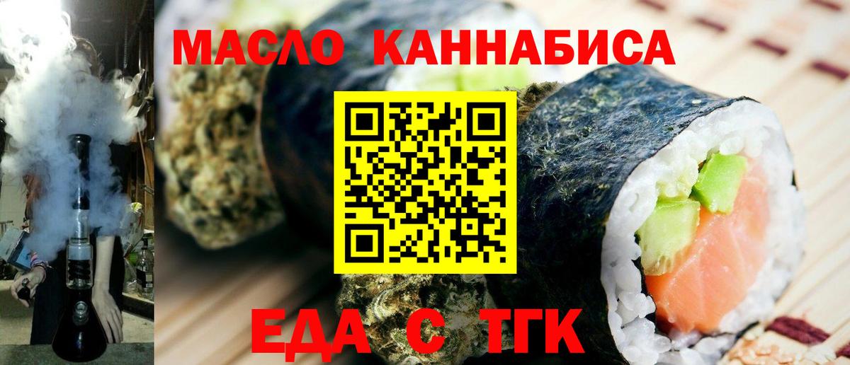 Благовещенск  Еда ТГК марихуана  Вход с VPN 