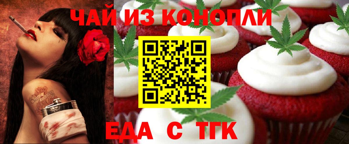 Еда ТГК конопля Благовещенск