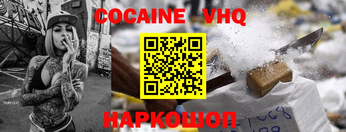 Кокаин 97% Благовещенск