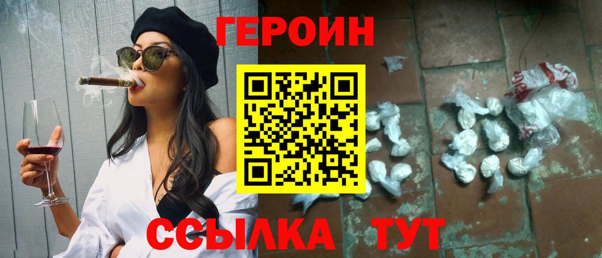 ГЕРОИН VHQ Благовещенск