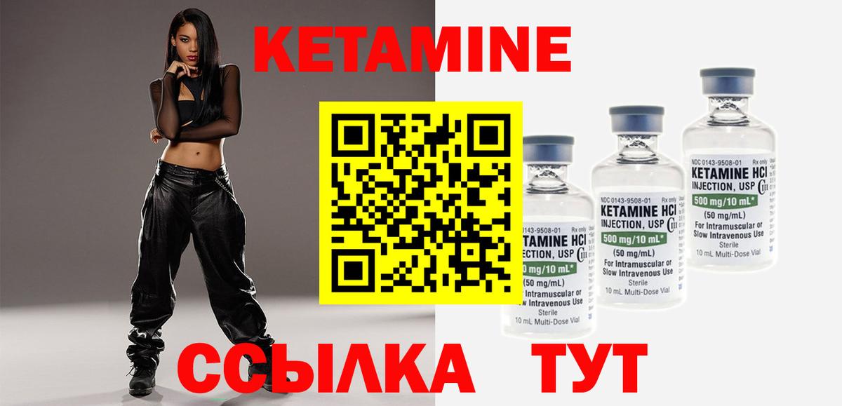 КЕТАМИН VHQ Благовещенск