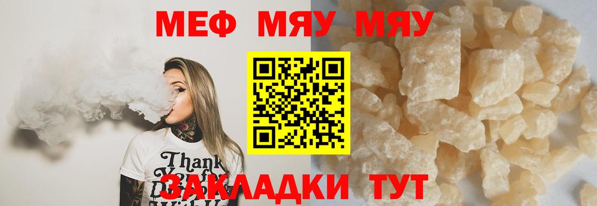 МЯУ-МЯУ кристаллы  Вход с VPN  Мефедрон  Благовещенск  Мефедрон VHQ 