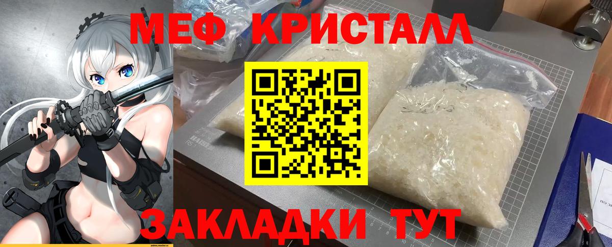 Меф мяу мяу кристаллы Благовещенск
