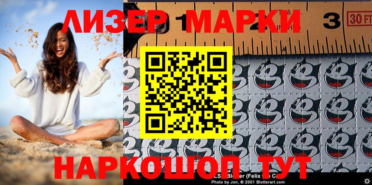 Марки 25I-NBOMe  Наркотические марки 1500мкг  Вход с VPN  Наркотические марки 1500мкг  Благовещенск 