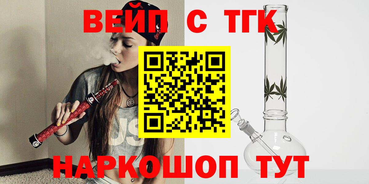 ТГК концентрат  Дистиллят ТГК вейп  Вход с VPN  Благовещенск 