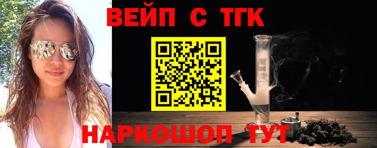 Дистиллят ТГК вейп Благовещенск